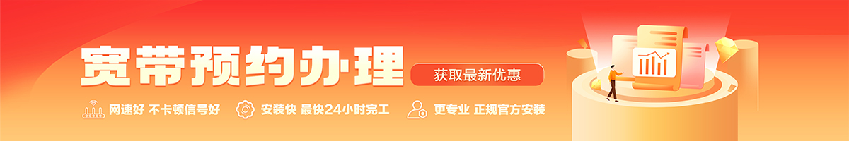 阿勒泰宽带办理安装 阿勒泰宽带在线办理入口